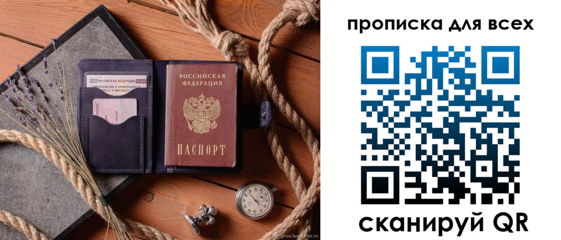 прописка гарантия в Воронеже