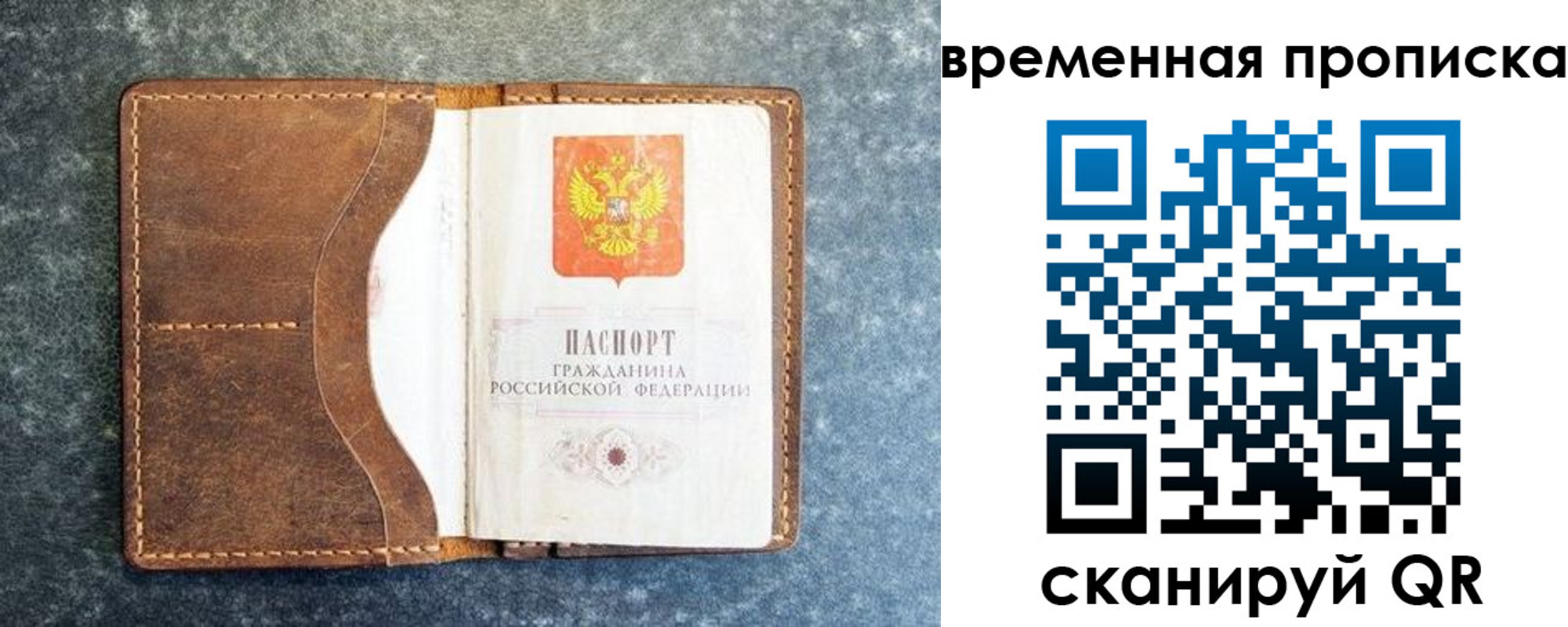 временная регистрация 2025 в Воронеже