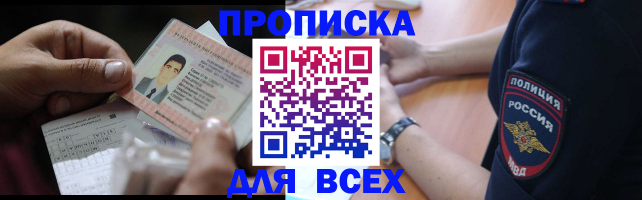 временная прописка в Воронеже