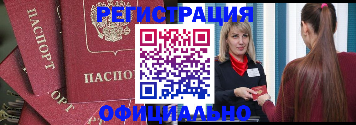 прописка в Воронеже